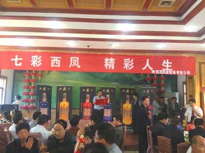 凯发k8官方首页七彩西凤酒隆重亮相陇州大地